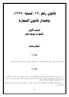 قانون التجارة.pdf
